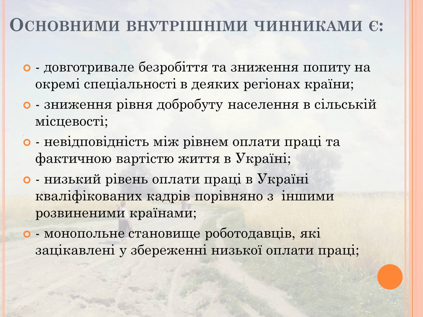Презентація на тему «Проблеми трудової міграції в Україні» - Слайд #16 Презентація на тему «Проблеми трудової міграції в Україні» - Слайд #16