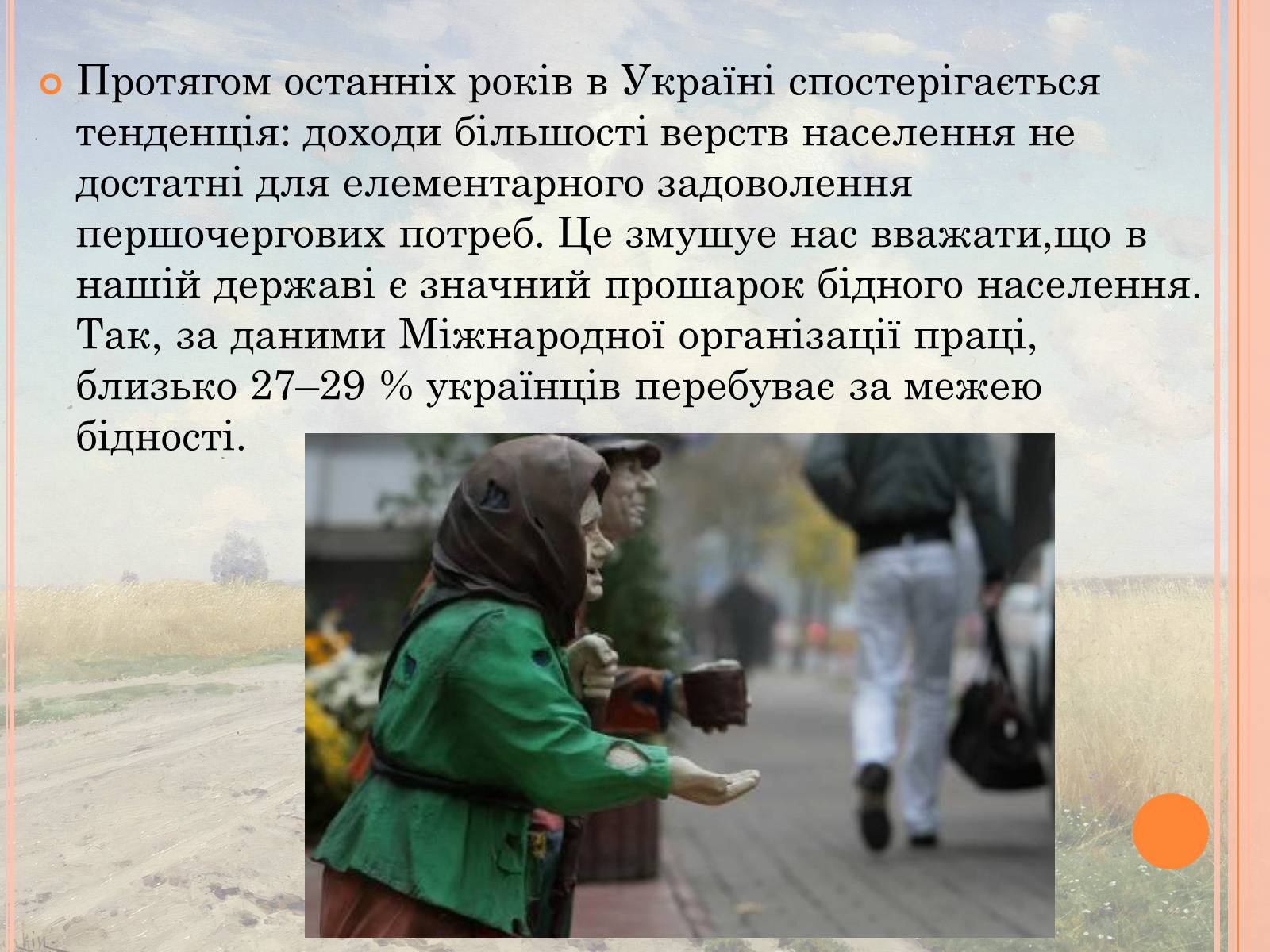 Презентація на тему «Проблеми трудової міграції в Україні» - Слайд #17 Презентація на тему «Проблеми трудової міграції в Україні» - Слайд #17