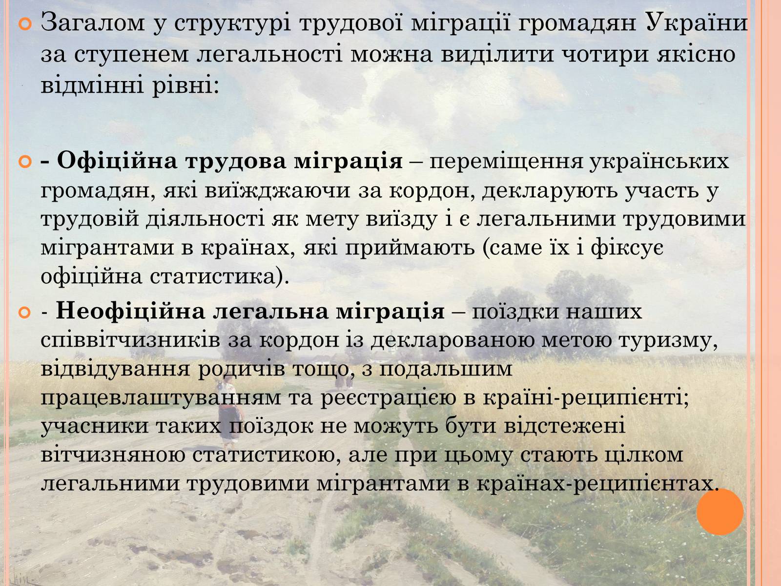 Презентація на тему «Проблеми трудової міграції в Україні» - Слайд #19 Презентація на тему «Проблеми трудової міграції в Україні» - Слайд #19