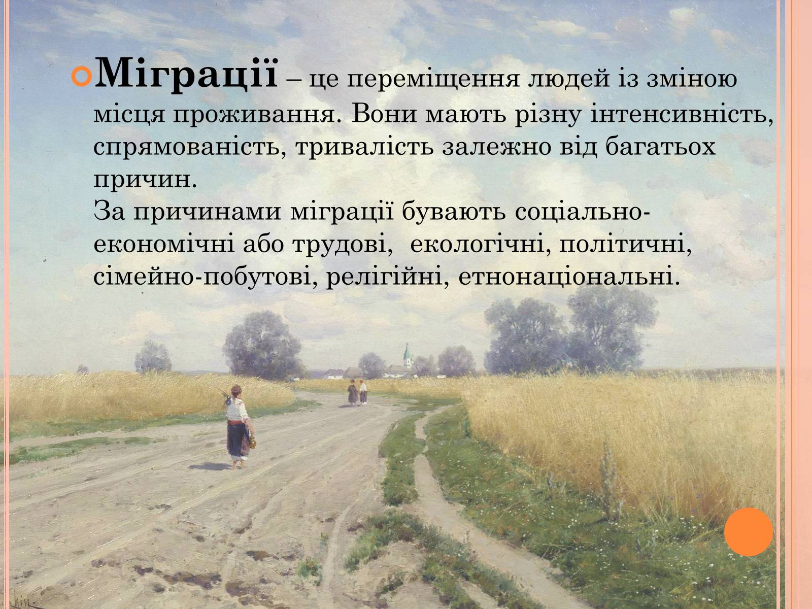 Презентація на тему «Проблеми трудової міграції в Україні» - Слайд #2 Презентація на тему «Проблеми трудової міграції в Україні» - Слайд #2
