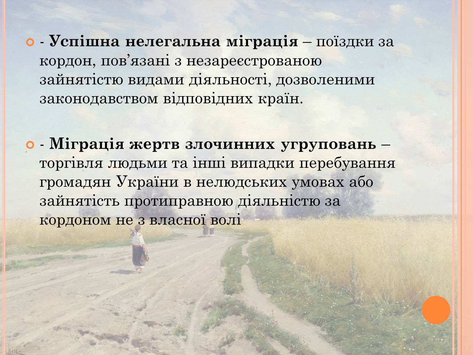 Презентація на тему «Проблеми трудової міграції в Україні» - Слайд #20 Презентація на тему «Проблеми трудової міграції в Україні» - Слайд #20