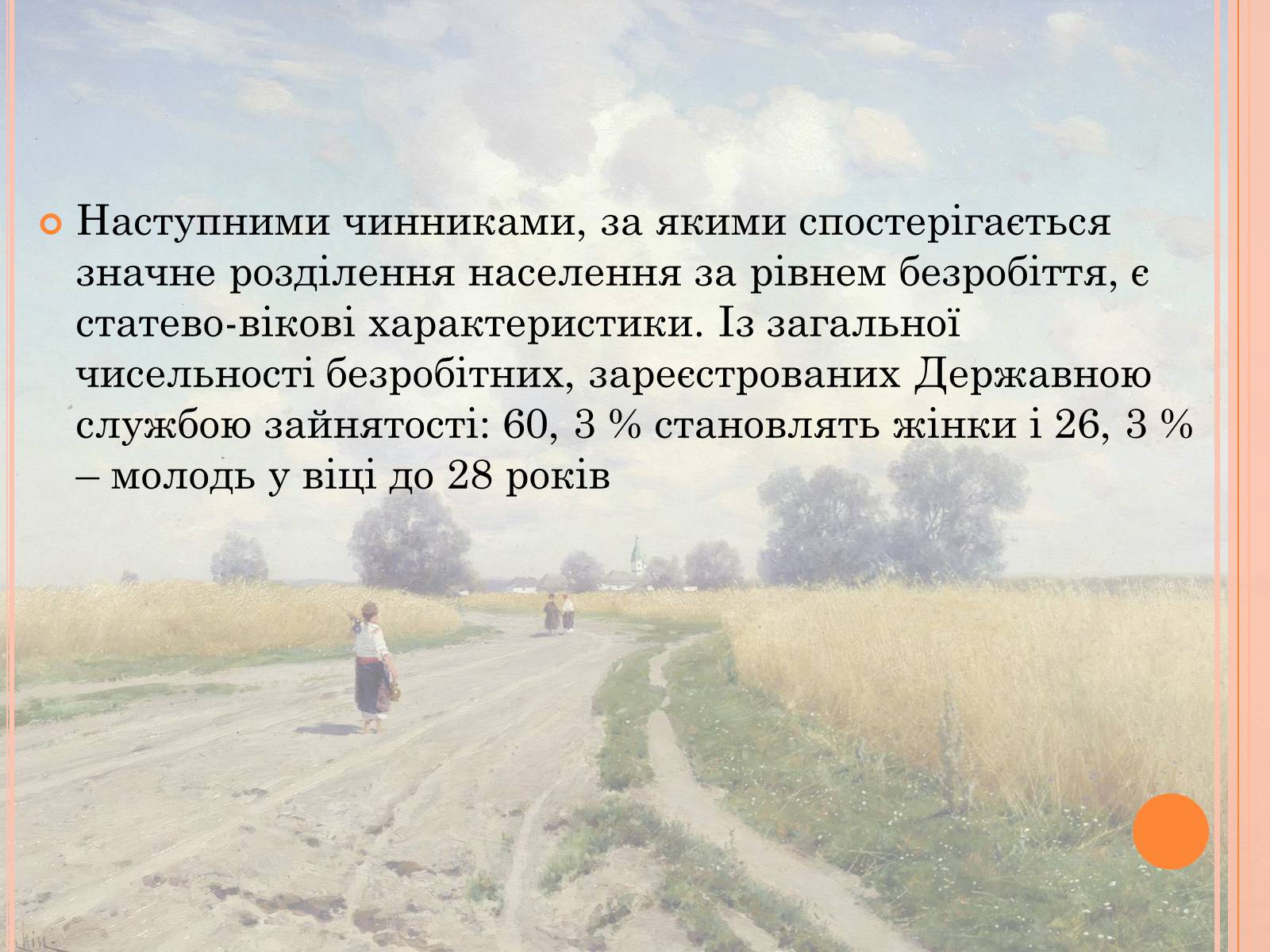 Презентація на тему «Проблеми трудової міграції в Україні» - Слайд #25 Презентація на тему «Проблеми трудової міграції в Україні» - Слайд #25