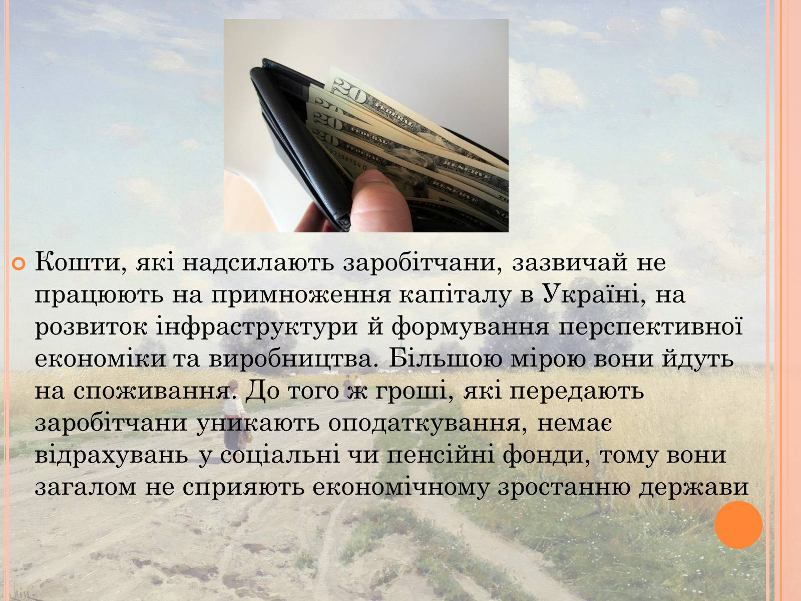 Презентація на тему «Проблеми трудової міграції в Україні» - Слайд #28 Презентація на тему «Проблеми трудової міграції в Україні» - Слайд #28