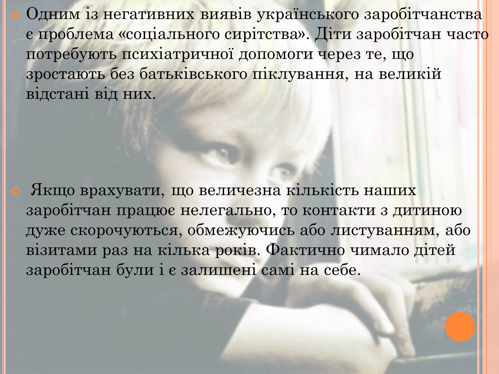Презентація на тему «Проблеми трудової міграції в Україні» - Слайд #29 Презентація на тему «Проблеми трудової міграції в Україні» - Слайд #29