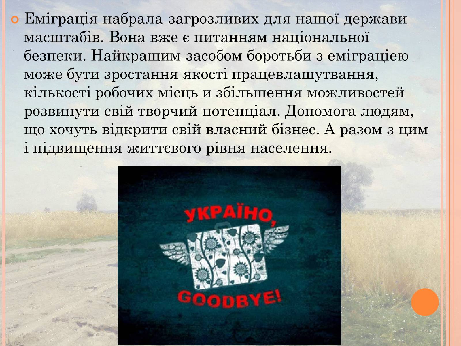 Презентація на тему «Проблеми трудової міграції в Україні» - Слайд #30 Презентація на тему «Проблеми трудової міграції в Україні» - Слайд #30