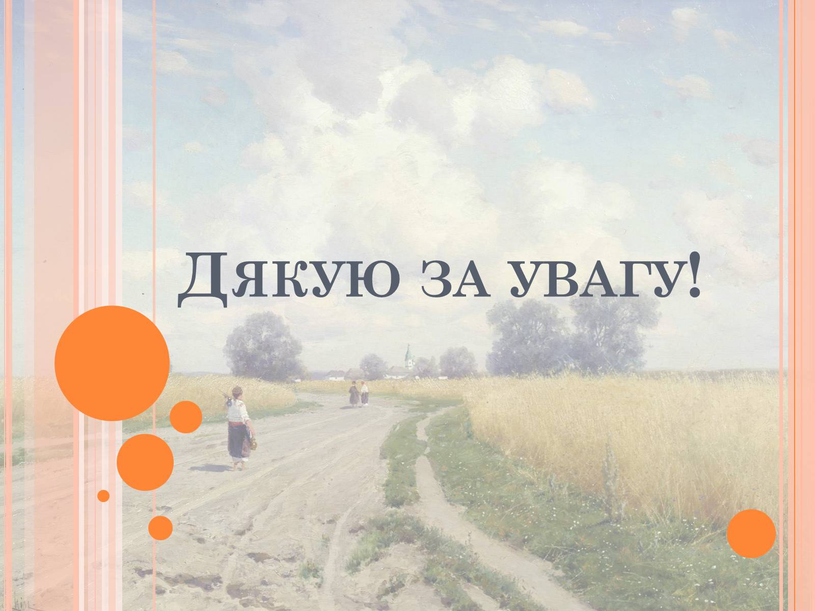 Презентація на тему «Проблеми трудової міграції в Україні» - Слайд #32 Презентація на тему «Проблеми трудової міграції в Україні» - Слайд #32