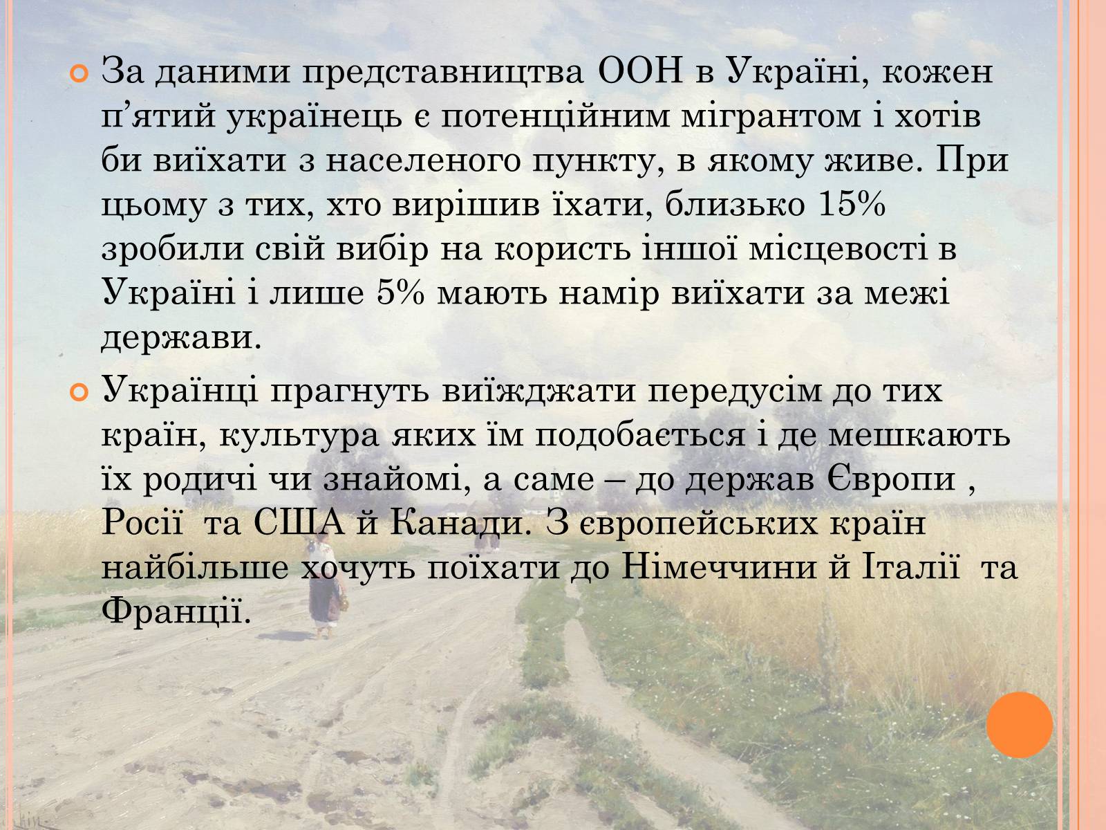 Презентація на тему «Проблеми трудової міграції в Україні» - Слайд #6 Презентація на тему «Проблеми трудової міграції в Україні» - Слайд #6