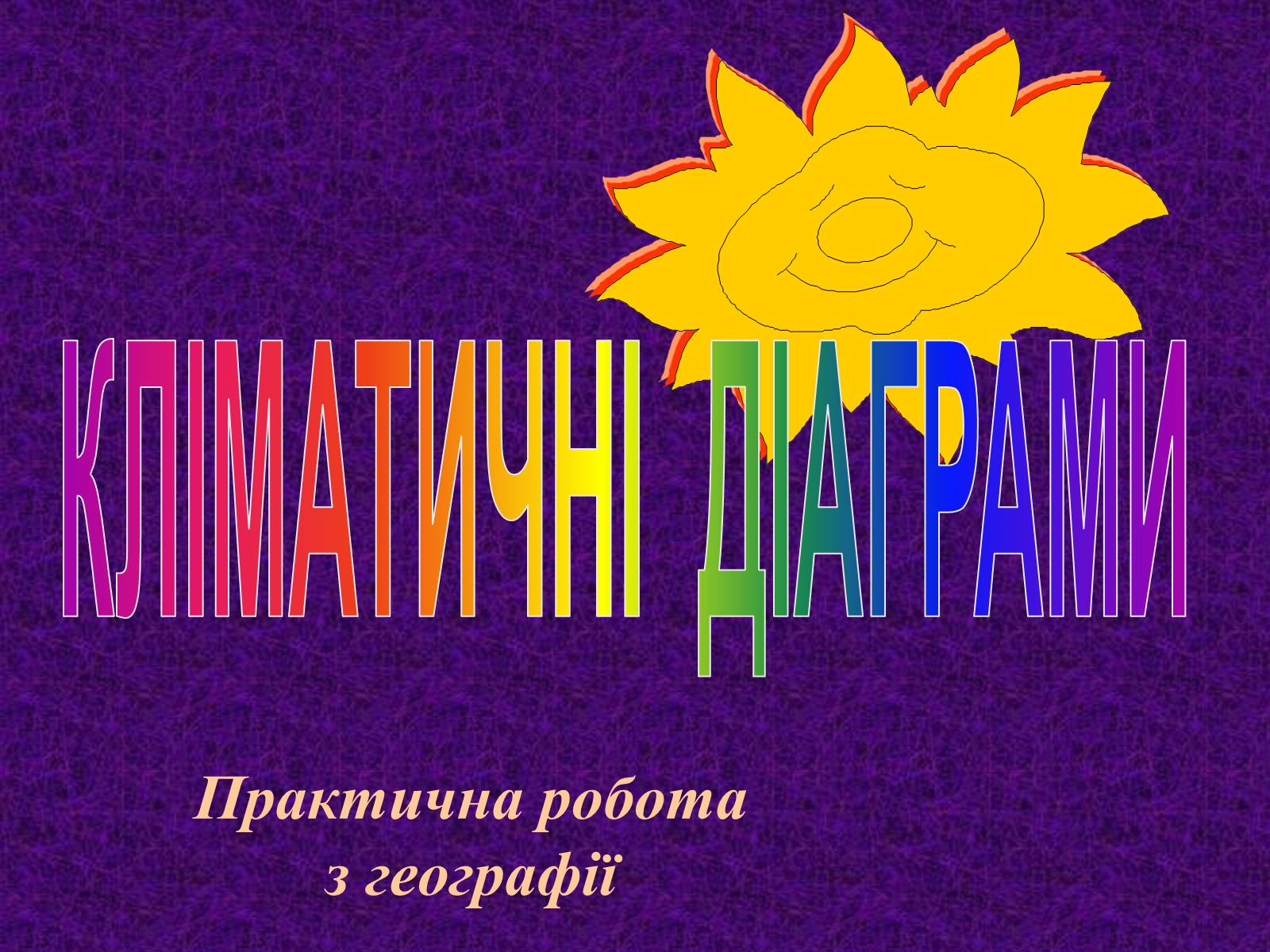 Презентація на тему «Кліматичні діаграми» - Слайд #1