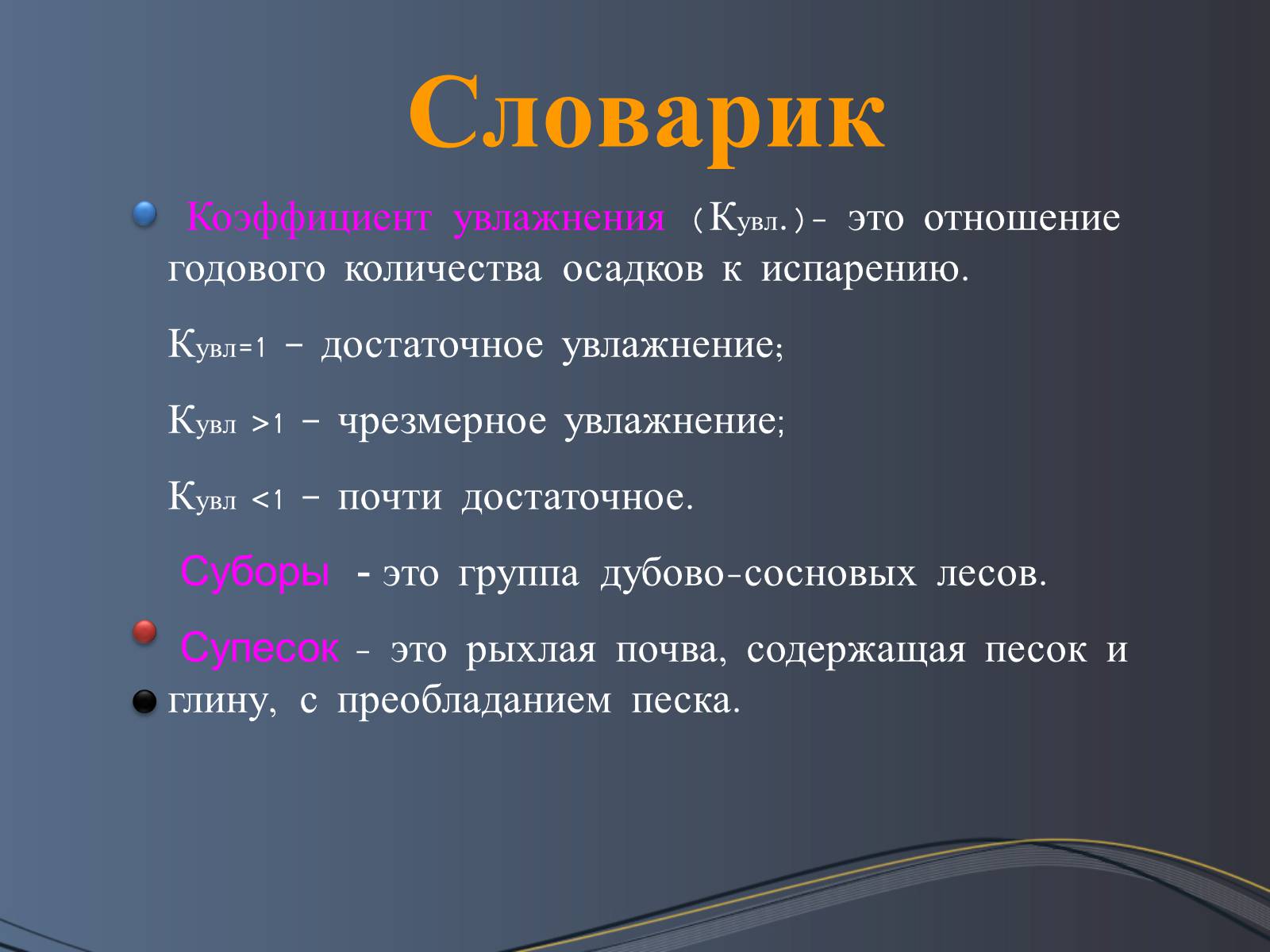 Презентація на тему «Почвы Украины» - Слайд #17 Презентація на тему «Почвы Украины» - Слайд #17