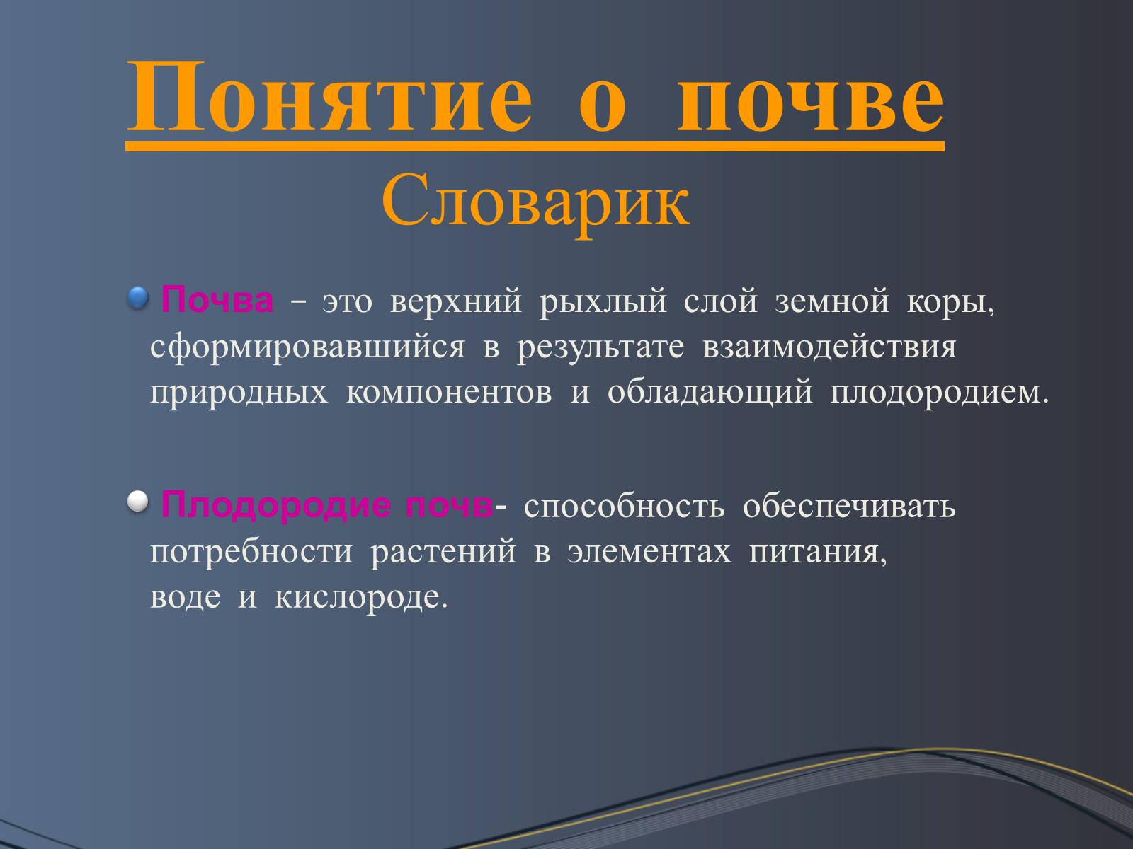 Презентація на тему «Почвы Украины» - Слайд #2 Презентація на тему «Почвы Украины» - Слайд #2