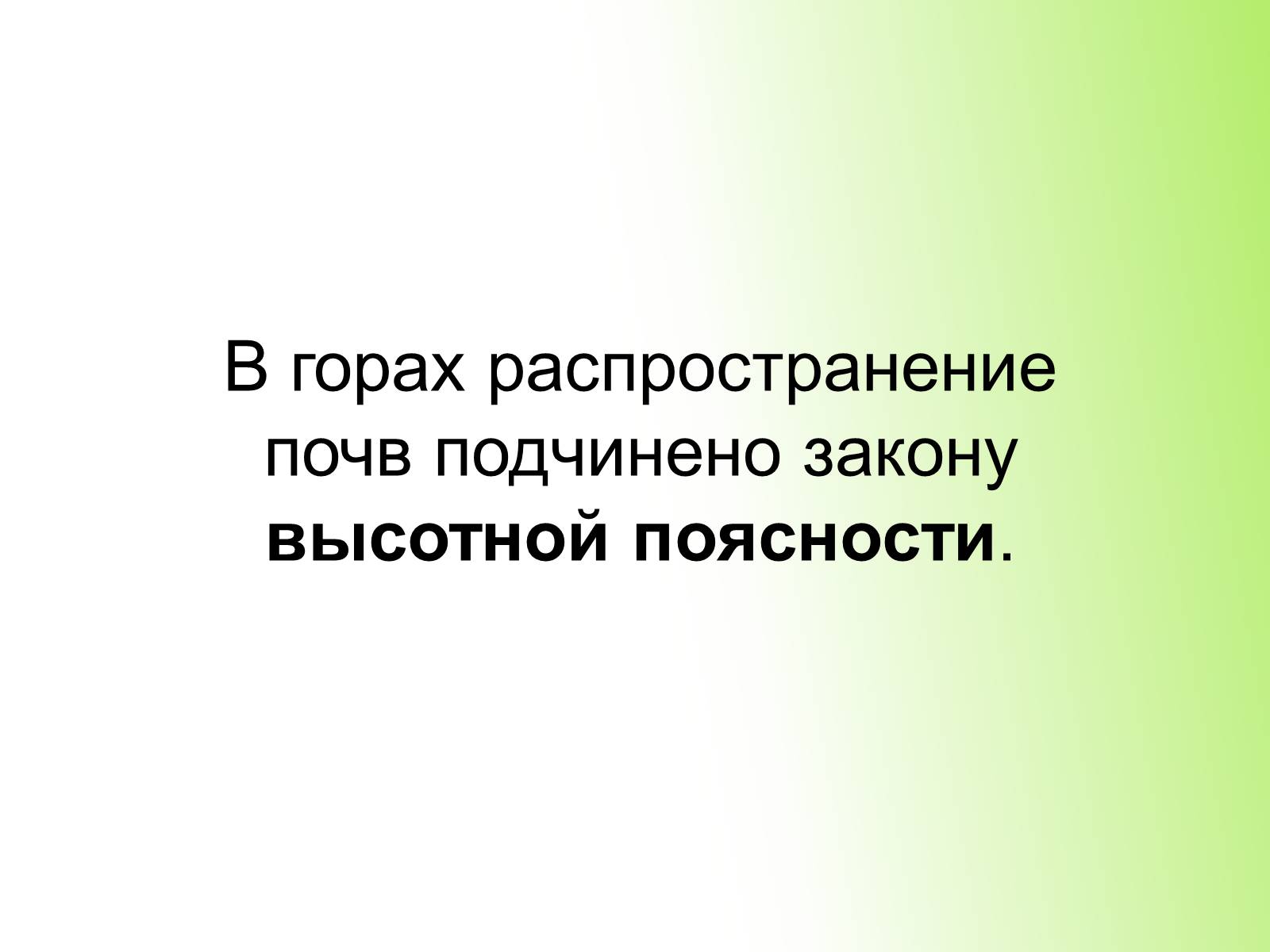 Презентація на тему «Почвы Украины» - Слайд #26 Презентація на тему «Почвы Украины» - Слайд #26
