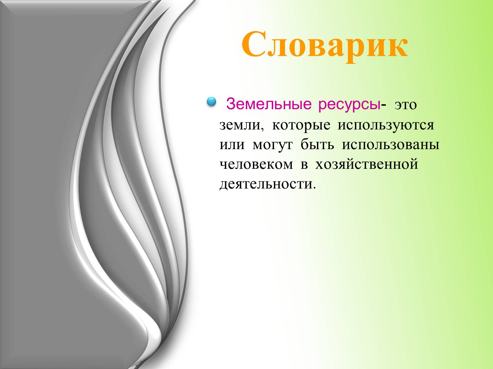 Презентація на тему «Почвы Украины» - Слайд #32 Презентація на тему «Почвы Украины» - Слайд #32