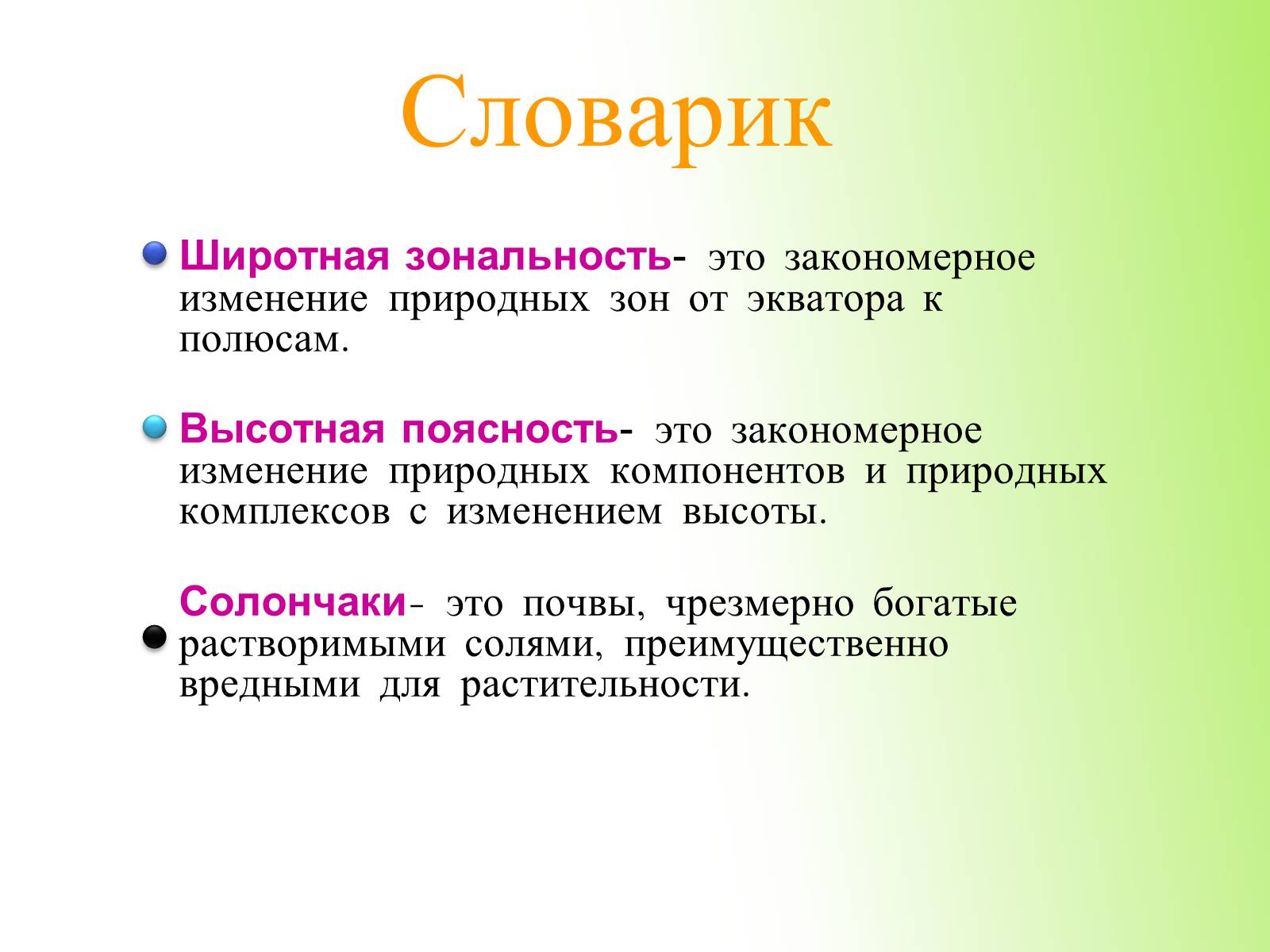 Презентація на тему «Почвы Украины» - Слайд #7 Презентація на тему «Почвы Украины» - Слайд #7