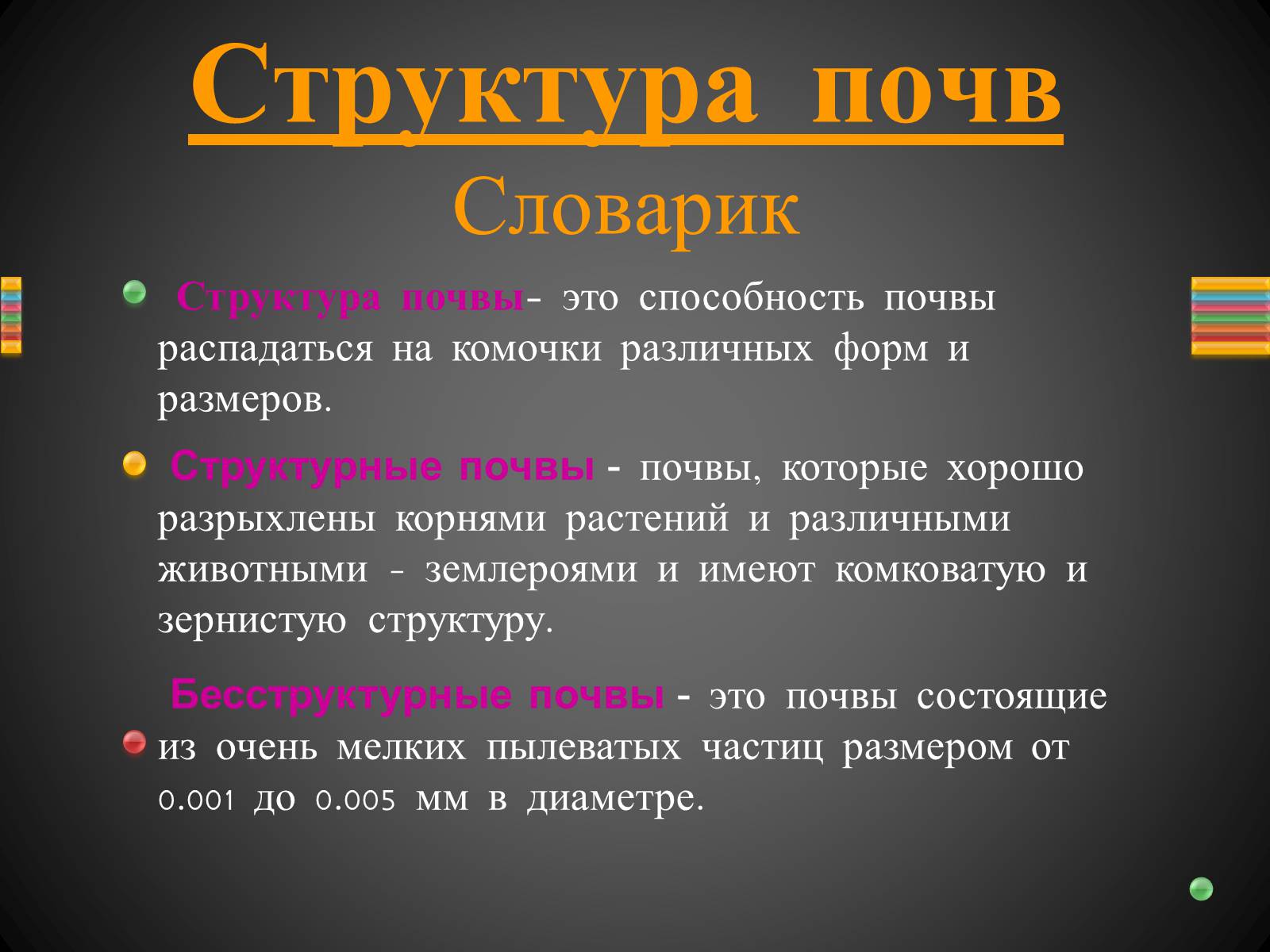 Презентація на тему «Почвы Украины» - Слайд #8 Презентація на тему «Почвы Украины» - Слайд #8