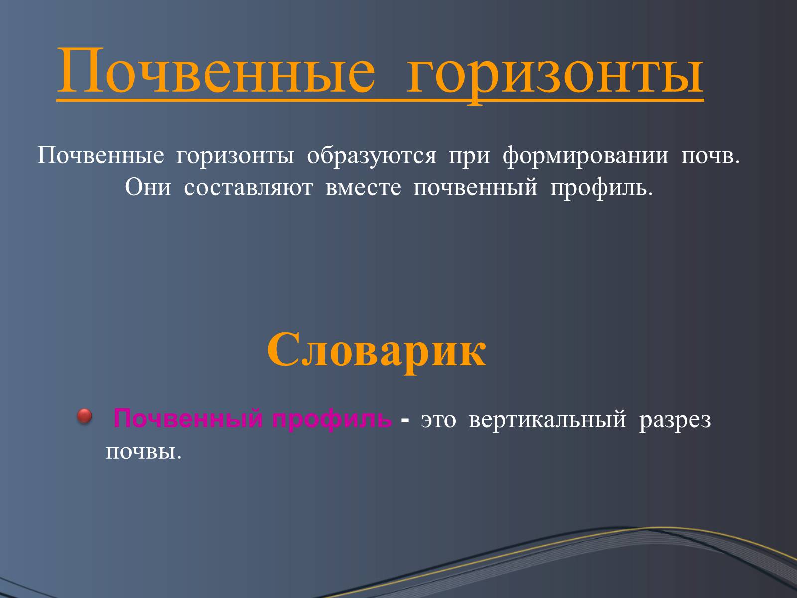 Презентація на тему «Почвы Украины» - Слайд #9 Презентація на тему «Почвы Украины» - Слайд #9