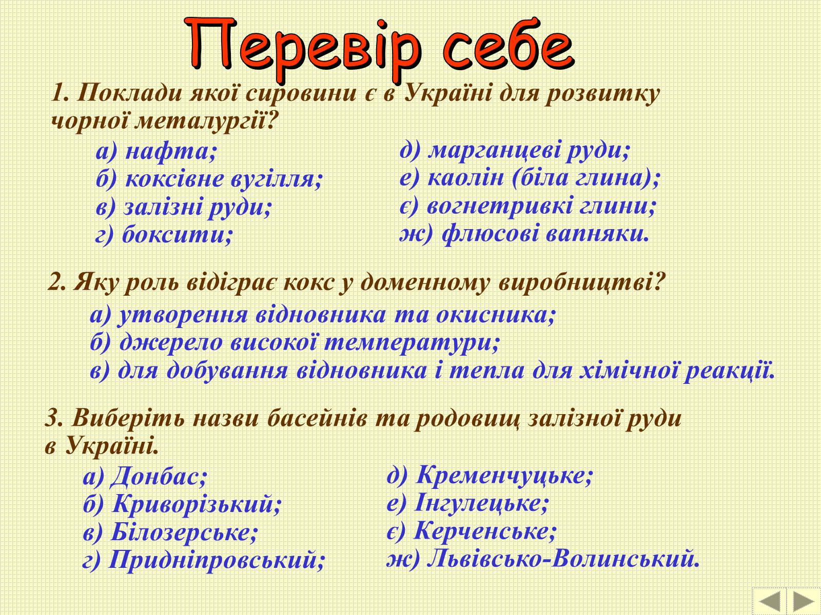 Презентація на тему «Металургія» - Слайд #27 Презентація на тему «Металургія» - Слайд #27