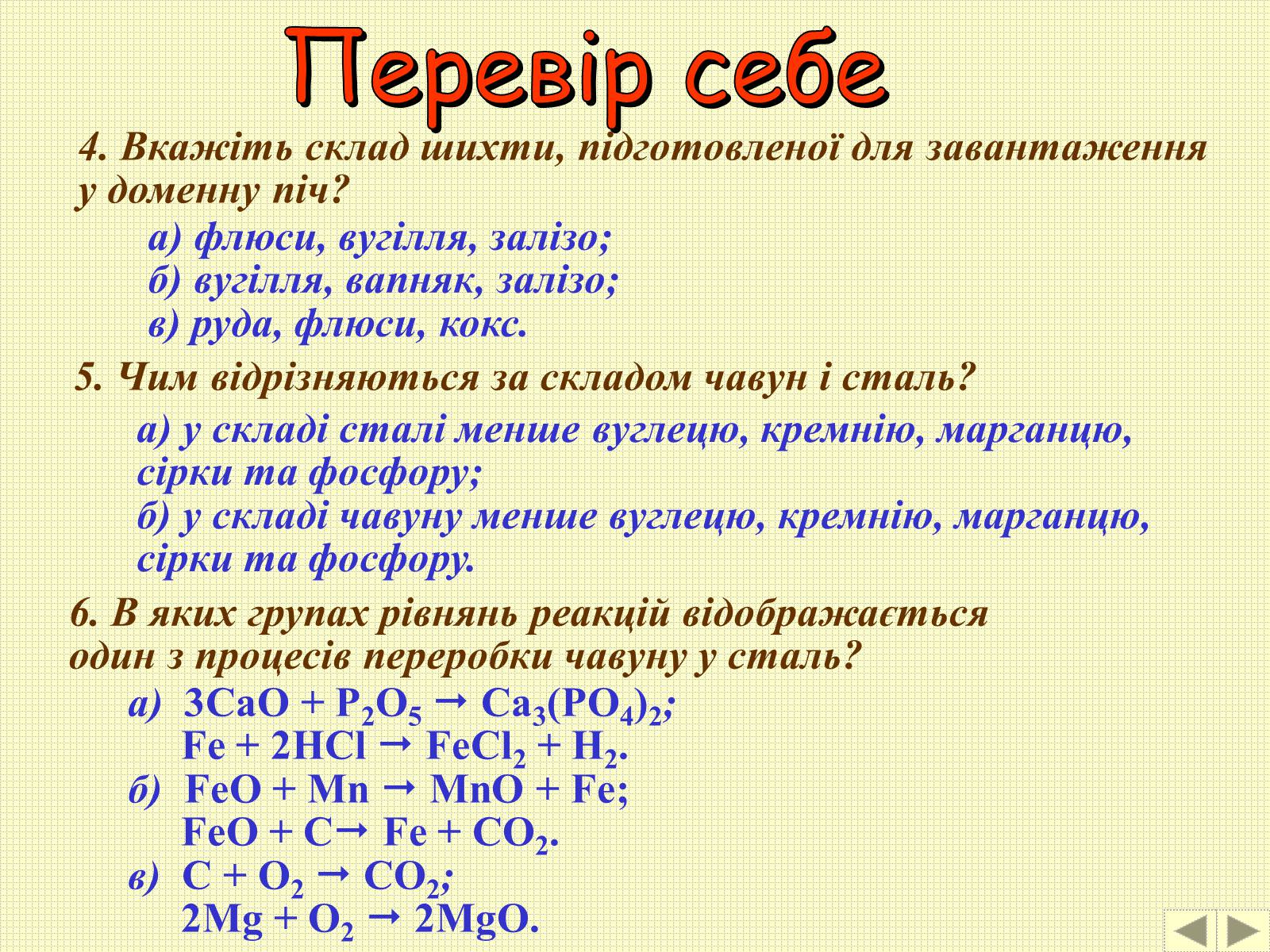 Презентація на тему «Металургія» - Слайд #28 Презентація на тему «Металургія» - Слайд #28