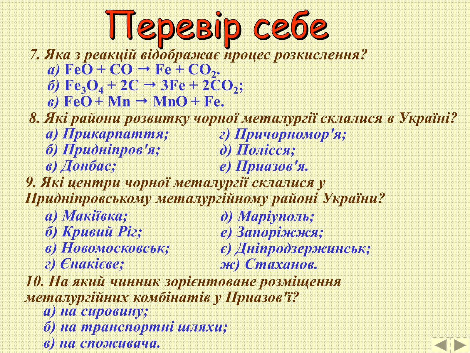 Презентація на тему «Металургія» - Слайд #29 Презентація на тему «Металургія» - Слайд #29