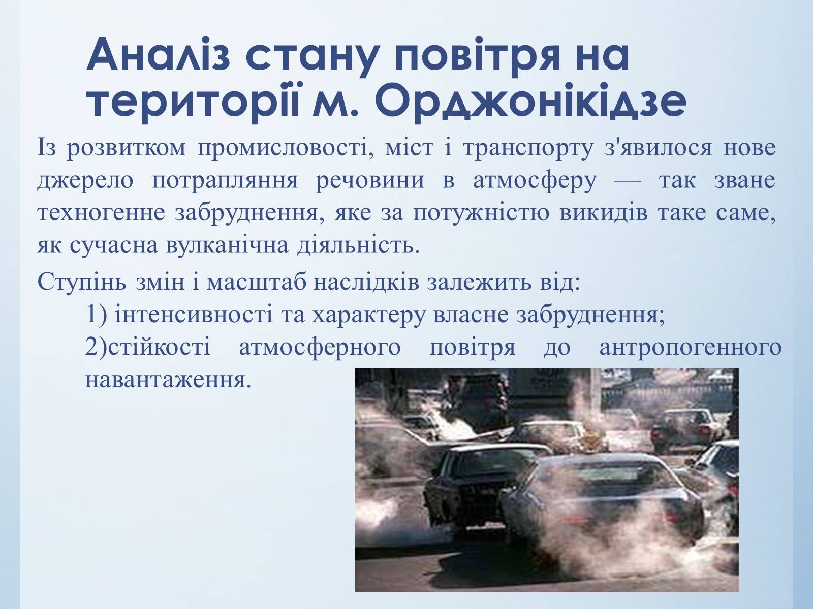 Презентація на тему «Екологічні проблеми міст» - Слайд #13 Презентація на тему «Екологічні проблеми міст» - Слайд #13