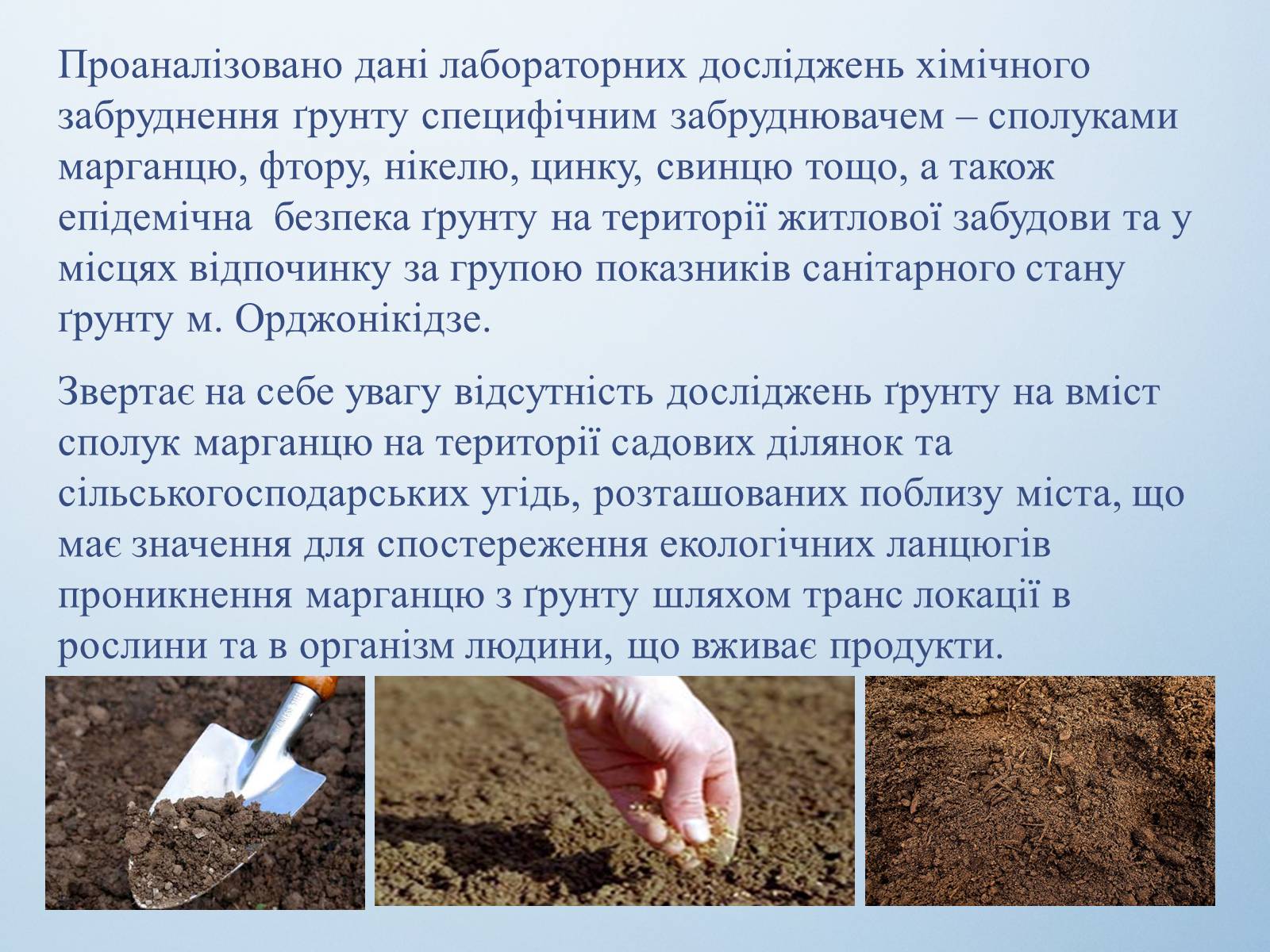 Презентація на тему «Екологічні проблеми міст» - Слайд #16 Презентація на тему «Екологічні проблеми міст» - Слайд #16