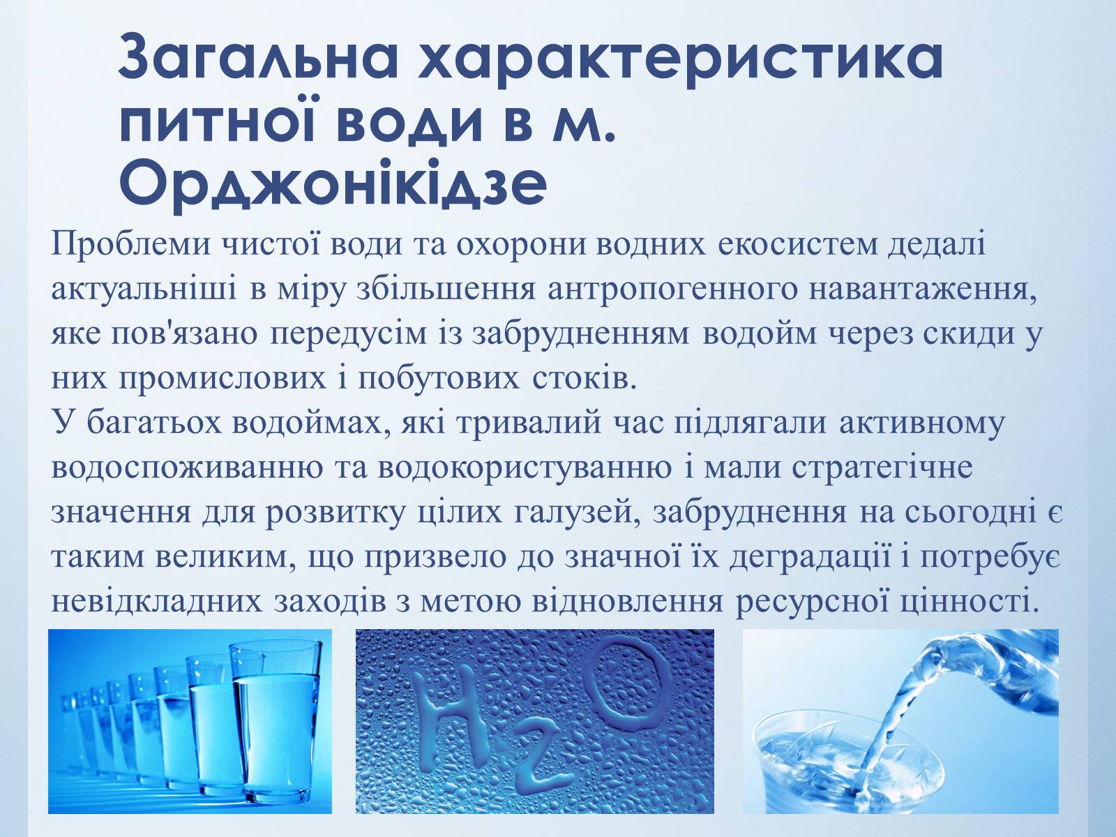 Презентація на тему «Екологічні проблеми міст» - Слайд #17 Презентація на тему «Екологічні проблеми міст» - Слайд #17