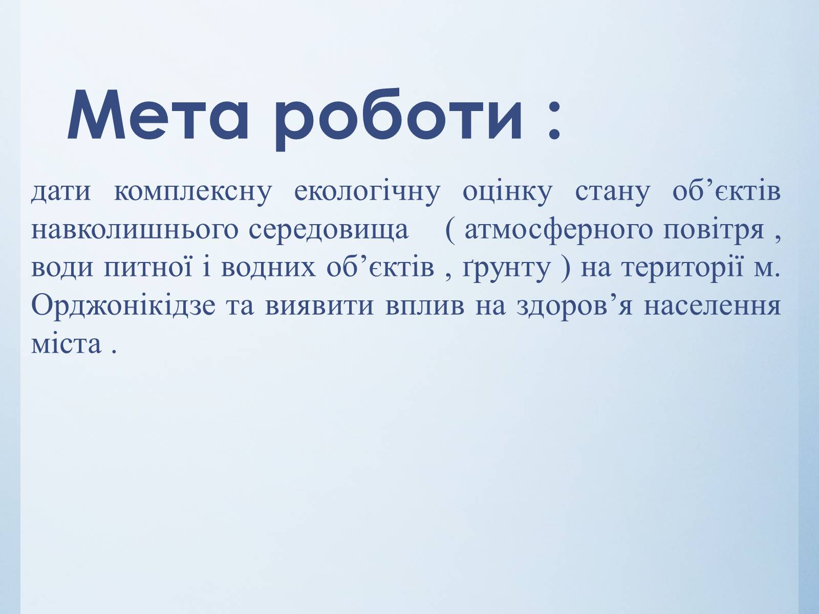 Презентація на тему «Екологічні проблеми міст» - Слайд #2 Презентація на тему «Екологічні проблеми міст» - Слайд #2