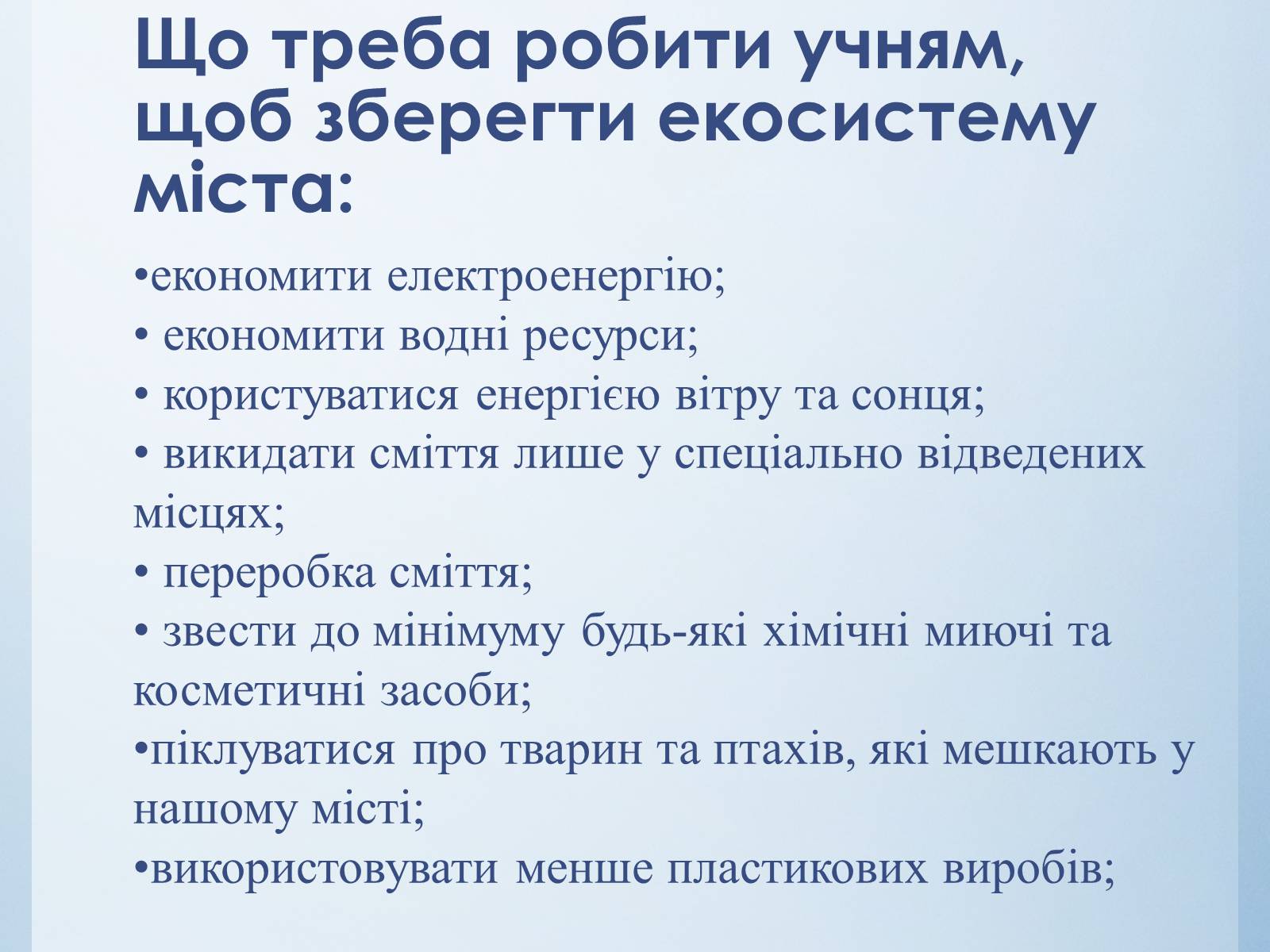 Презентація на тему «Екологічні проблеми міст» - Слайд #20 Презентація на тему «Екологічні проблеми міст» - Слайд #20