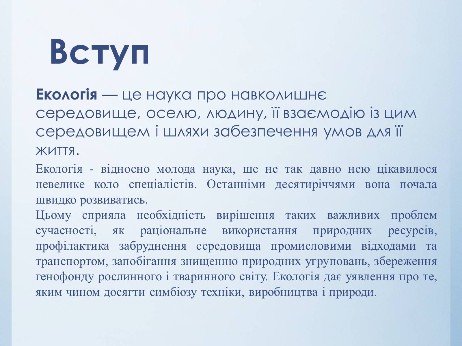 Презентація на тему «Екологічні проблеми міст» - Слайд #3 Презентація на тему «Екологічні проблеми міст» - Слайд #3