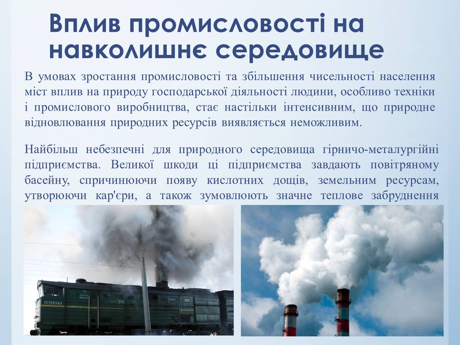 Презентація на тему «Екологічні проблеми міст» - Слайд #5 Презентація на тему «Екологічні проблеми міст» - Слайд #5