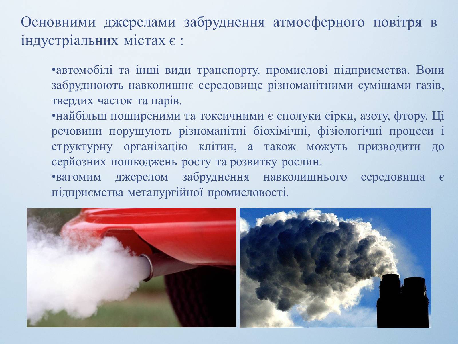 Презентація на тему «Екологічні проблеми міст» - Слайд #6 Презентація на тему «Екологічні проблеми міст» - Слайд #6