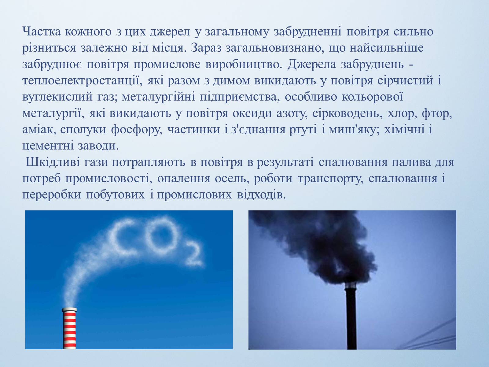 Презентація на тему «Екологічні проблеми міст» - Слайд #8 Презентація на тему «Екологічні проблеми міст» - Слайд #8