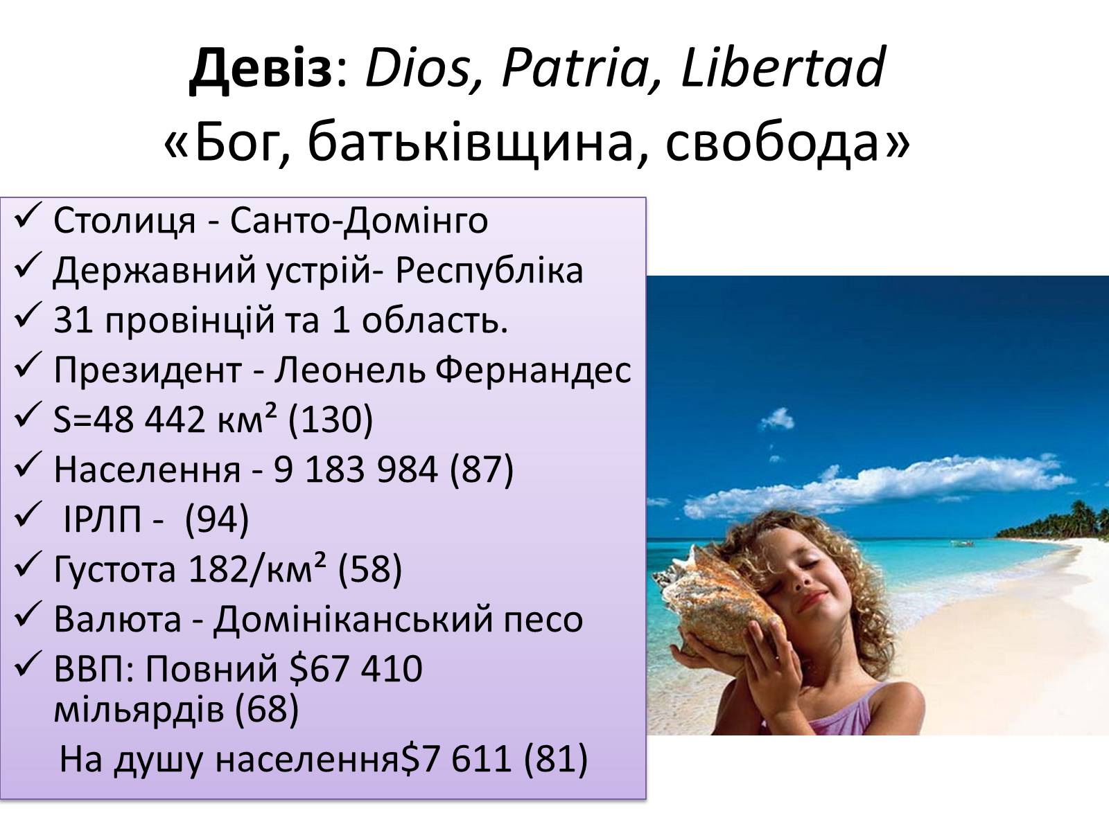 Презентація на тему «Домініканська республіка» - Слайд #2 Презентація на тему «Домініканська республіка» - Слайд #2