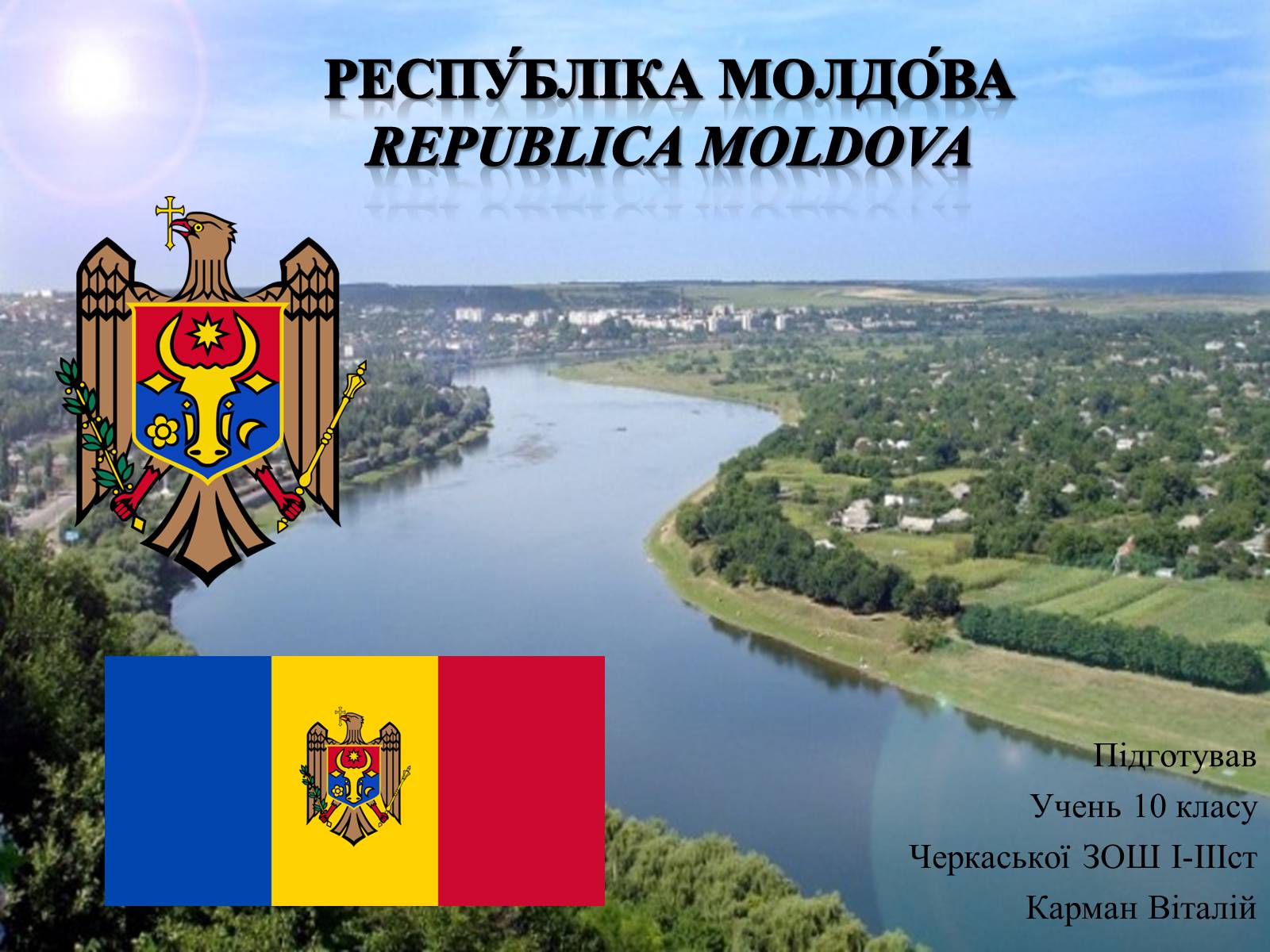Презентація на тему «Республіка Молдова» (варіант 3) - Слайд #1 Презентація на тему «Республіка Молдова» (варіант 3) - Слайд #1