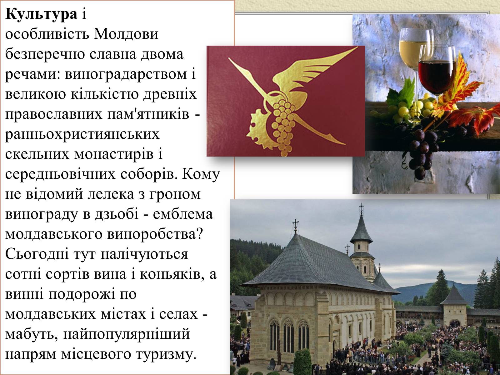 Презентація на тему «Республіка Молдова» (варіант 3) - Слайд #12 Презентація на тему «Республіка Молдова» (варіант 3) - Слайд #12
