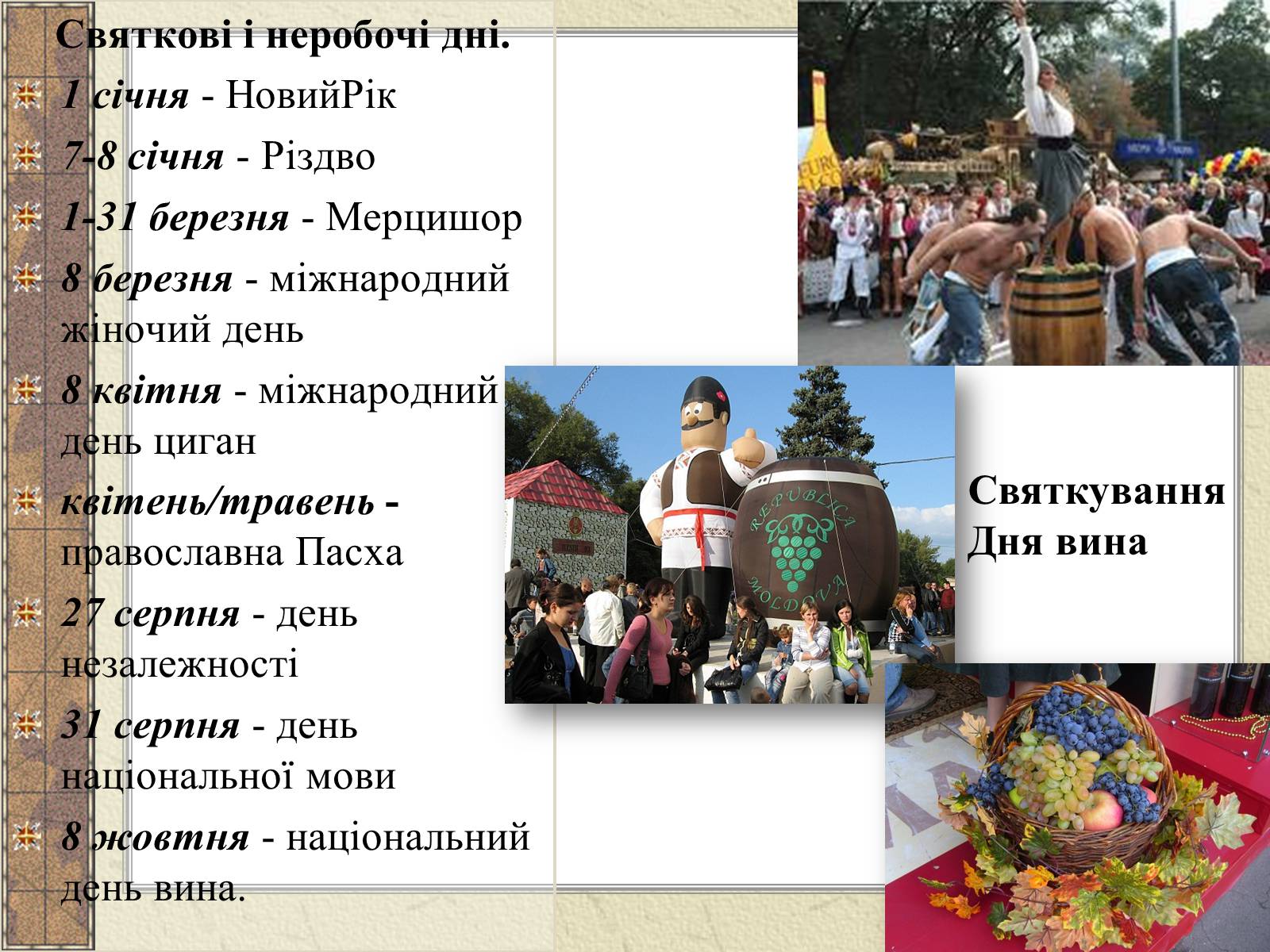 Презентація на тему «Республіка Молдова» (варіант 3) - Слайд #14 Презентація на тему «Республіка Молдова» (варіант 3) - Слайд #14