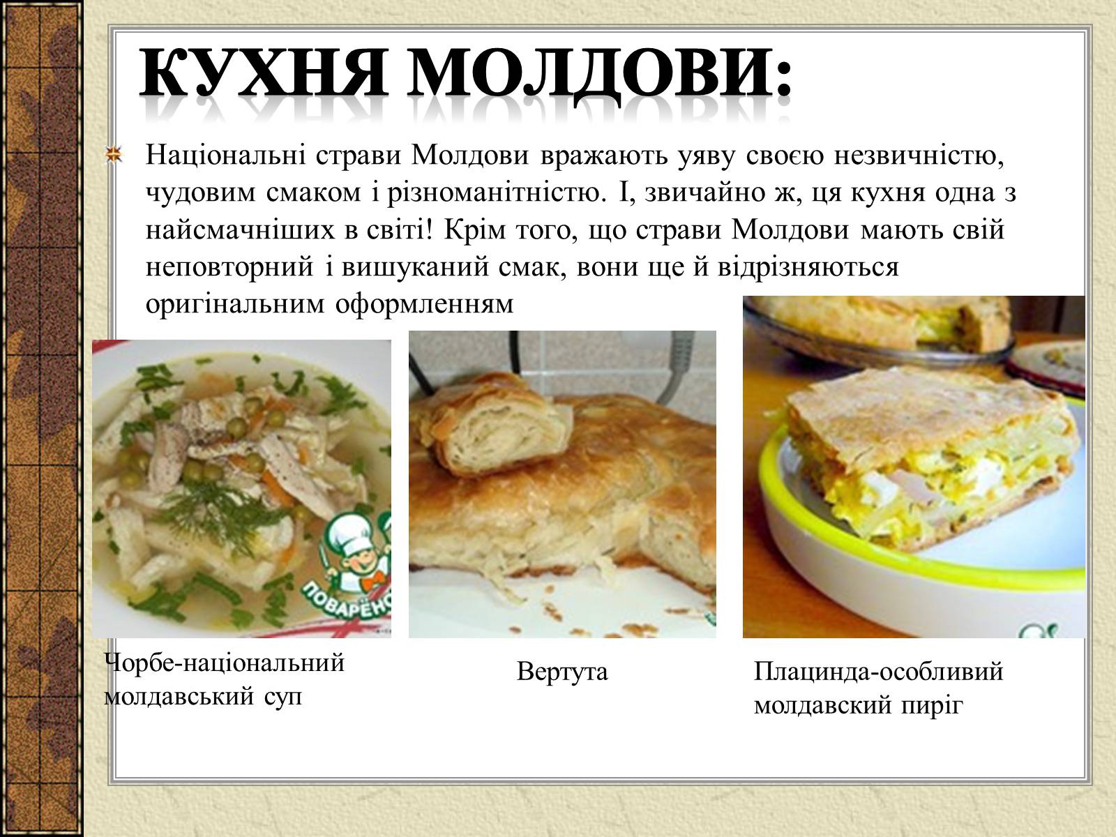 Презентація на тему «Республіка Молдова» (варіант 3) - Слайд #15 Презентація на тему «Республіка Молдова» (варіант 3) - Слайд #15