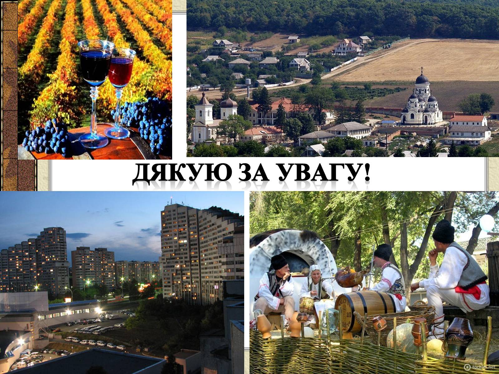 Презентація на тему «Республіка Молдова» (варіант 3) - Слайд #17 Презентація на тему «Республіка Молдова» (варіант 3) - Слайд #17
