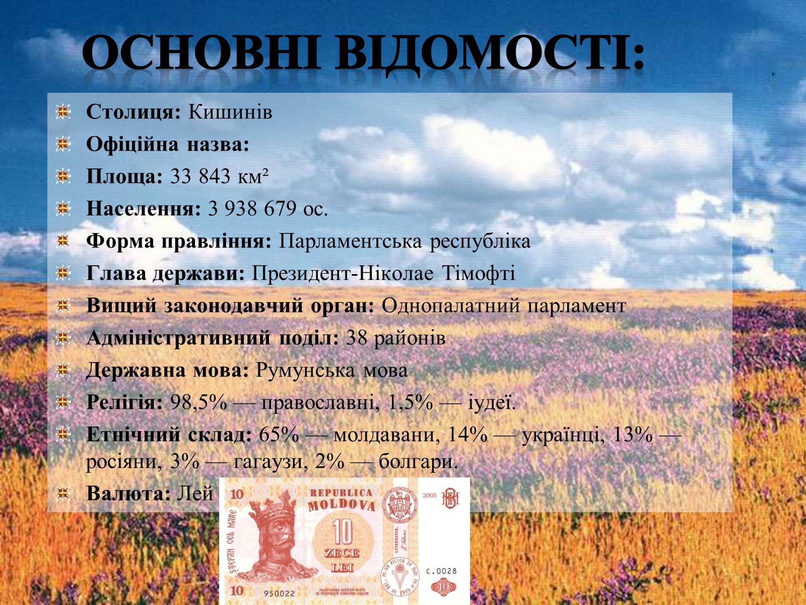 Презентація на тему «Республіка Молдова» (варіант 3) - Слайд #3 Презентація на тему «Республіка Молдова» (варіант 3) - Слайд #3