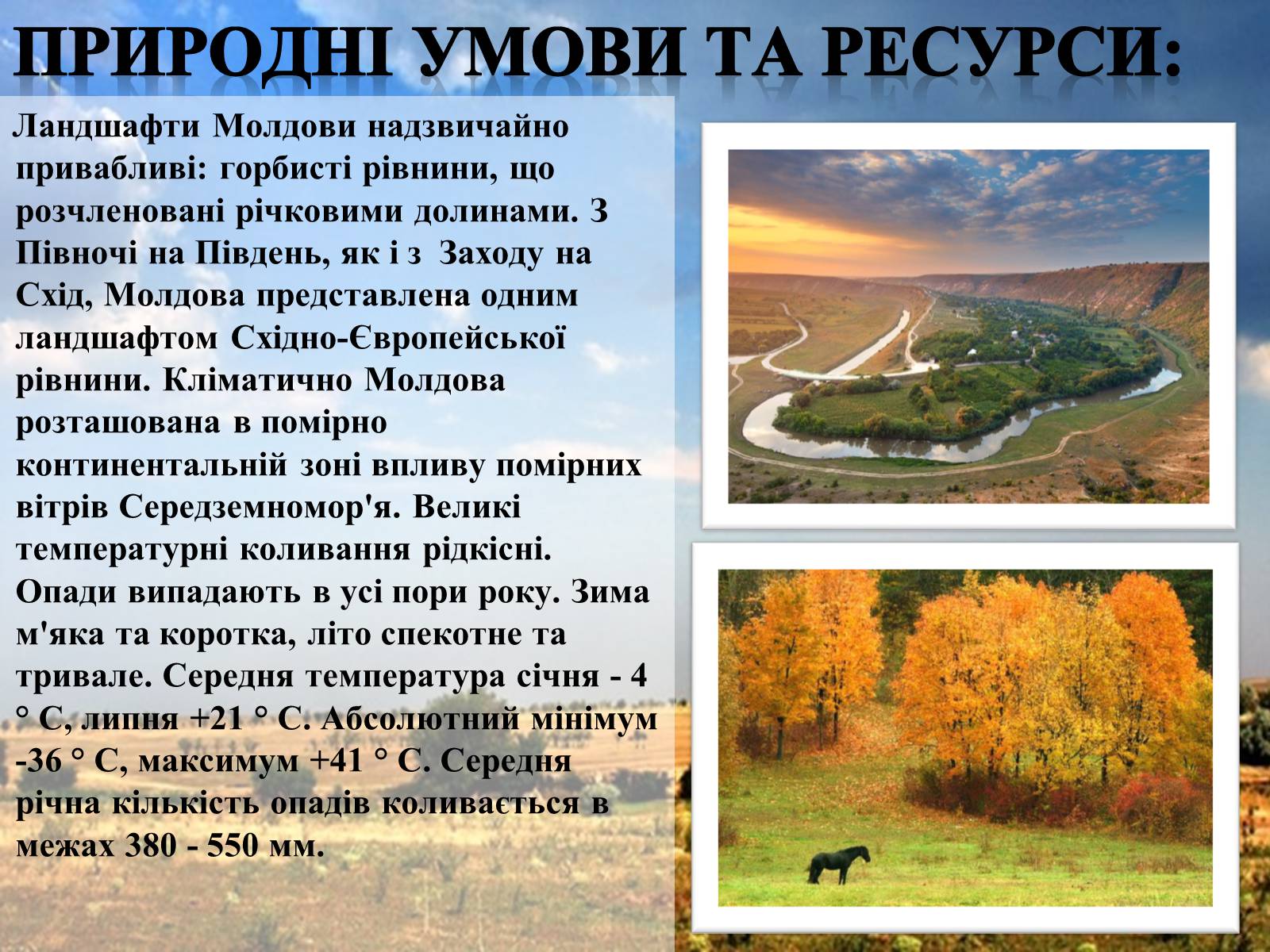 Презентація на тему «Республіка Молдова» (варіант 3) - Слайд #5 Презентація на тему «Республіка Молдова» (варіант 3) - Слайд #5