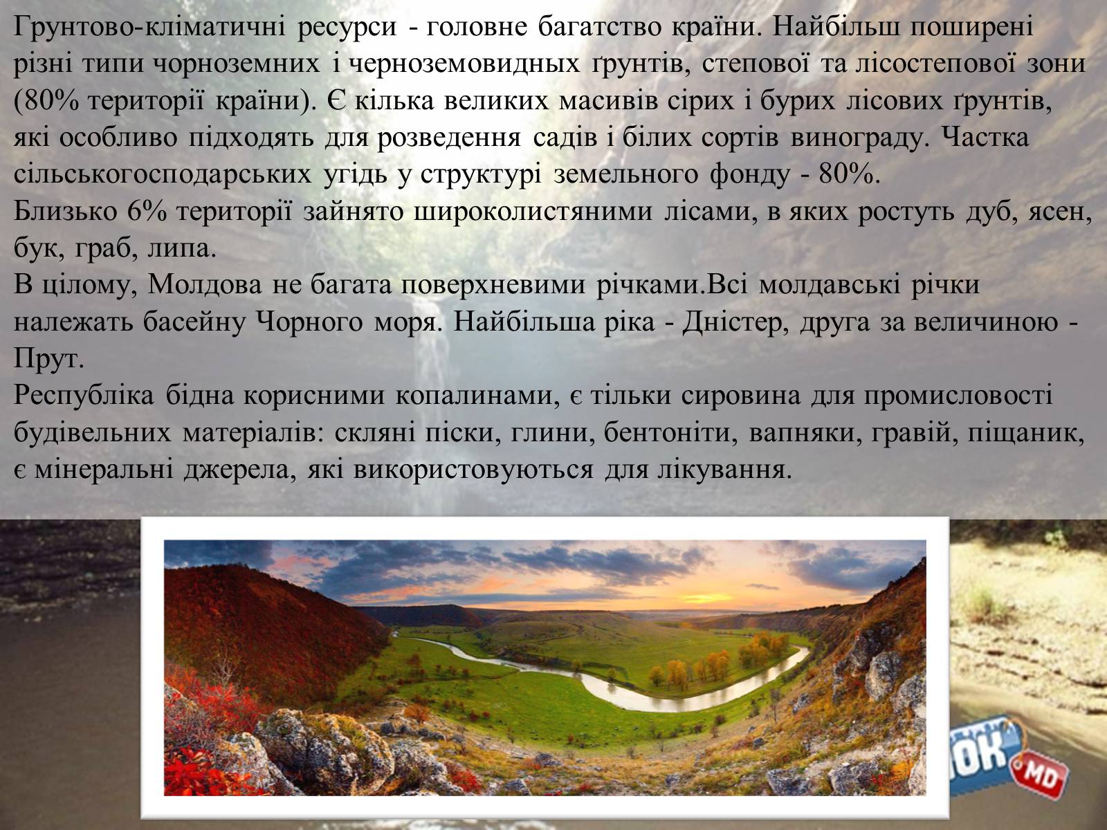 Презентація на тему «Республіка Молдова» (варіант 3) - Слайд #6 Презентація на тему «Республіка Молдова» (варіант 3) - Слайд #6