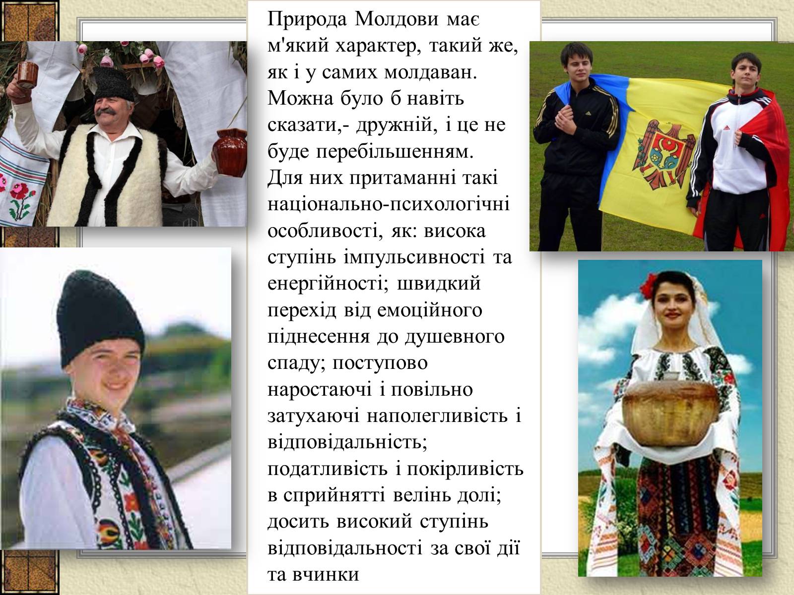 Презентація на тему «Республіка Молдова» (варіант 3) - Слайд #8 Презентація на тему «Республіка Молдова» (варіант 3) - Слайд #8