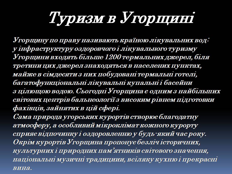 Презентація на тему «Угорщина» (варіант 13) - Слайд #11 Презентація на тему «Угорщина» (варіант 13) - Слайд #11