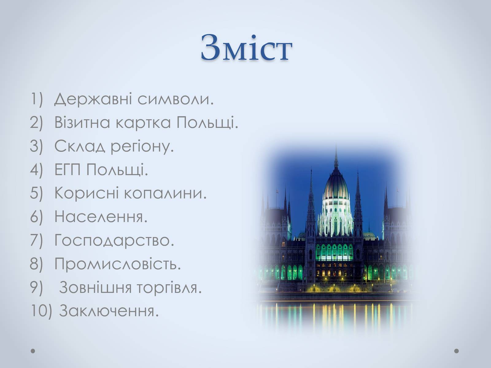 Презентація на тему «Республіка Польща» (варіант 3) - Слайд #2 Презентація на тему «Республіка Польща» (варіант 3) - Слайд #2