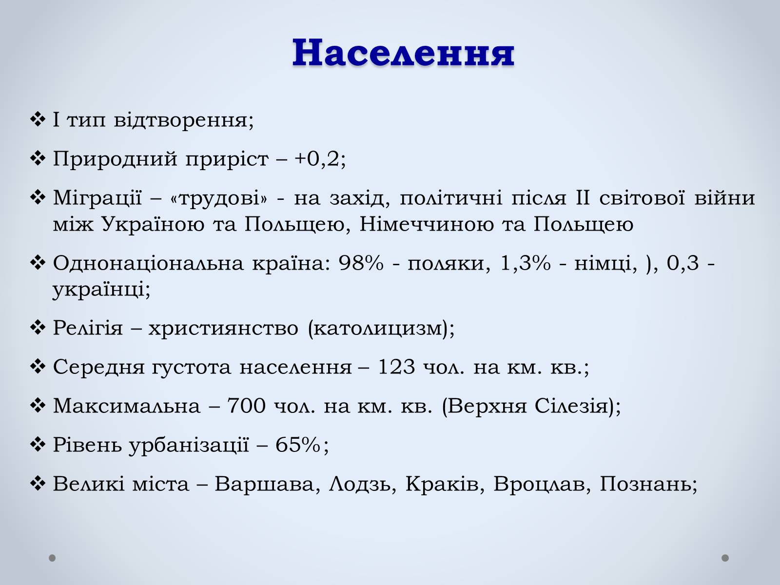 Презентація на тему «Республіка Польща» (варіант 3) - Слайд #7 Презентація на тему «Республіка Польща» (варіант 3) - Слайд #7
