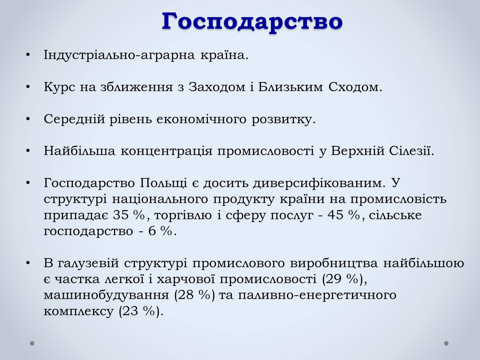 Презентація на тему «Республіка Польща» (варіант 3) - Слайд #8 Презентація на тему «Республіка Польща» (варіант 3) - Слайд #8