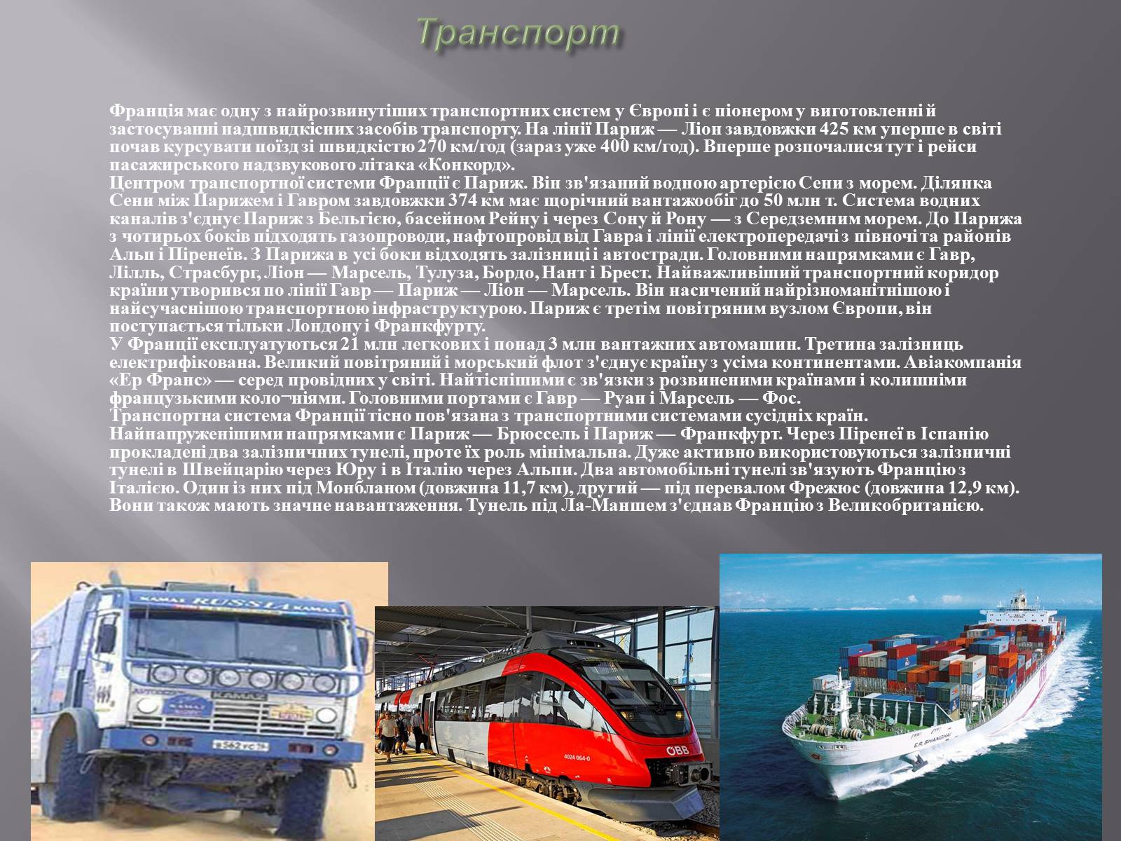 Презентація на тему «Франція» (варіант 29) - Слайд #10 Презентація на тему «Франція» (варіант 29) - Слайд #10