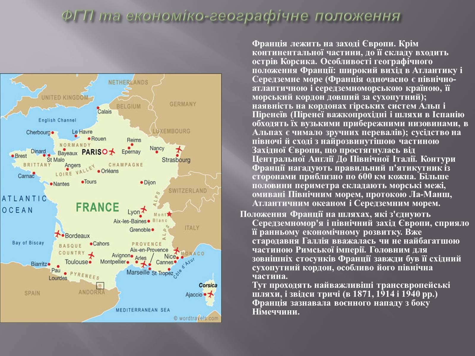 Презентація на тему «Франція» (варіант 29) - Слайд #4 Презентація на тему «Франція» (варіант 29) - Слайд #4