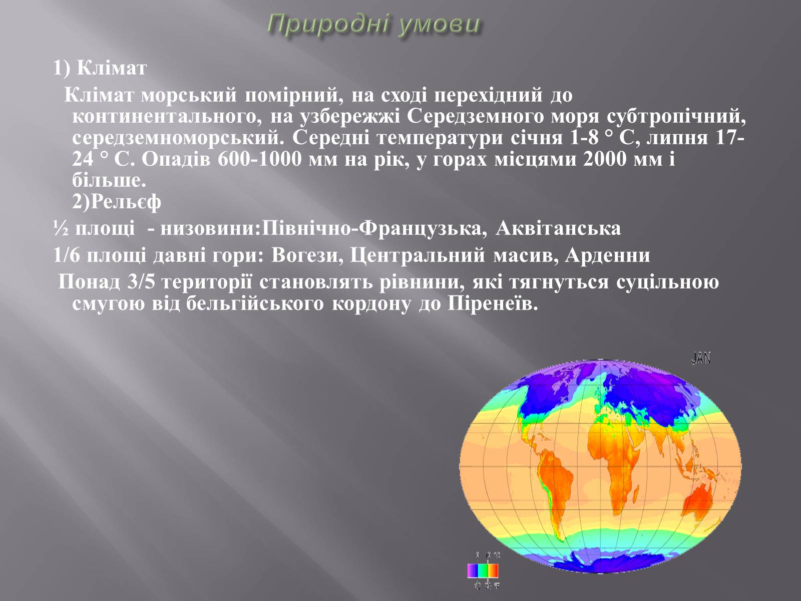 Презентація на тему «Франція» (варіант 29) - Слайд #5 Презентація на тему «Франція» (варіант 29) - Слайд #5