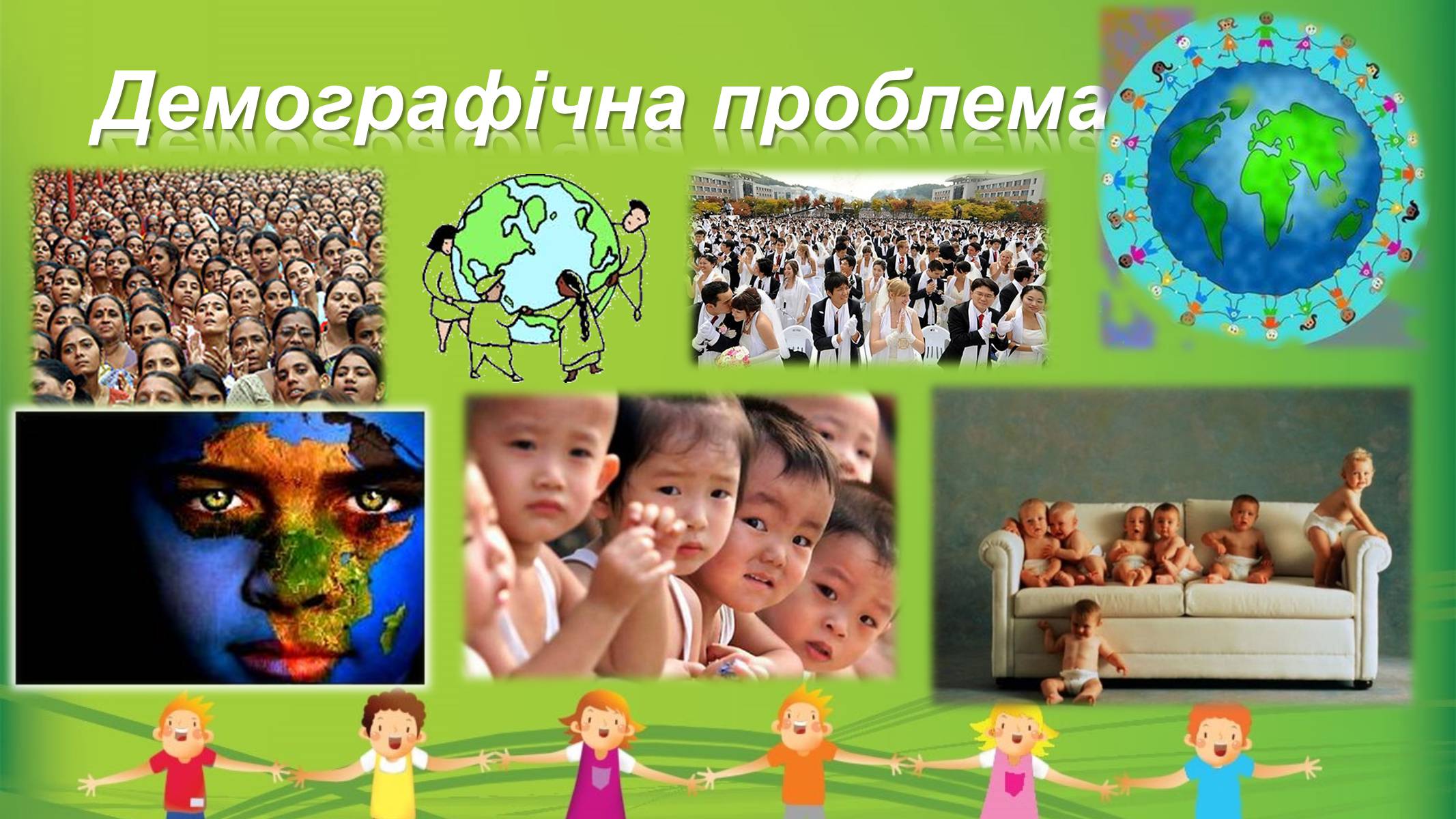 Презентація на тему «Глобальні проблеми людства» (варіант 6) - Слайд #11 Презентація на тему «Глобальні проблеми людства» (варіант 6) - Слайд #11