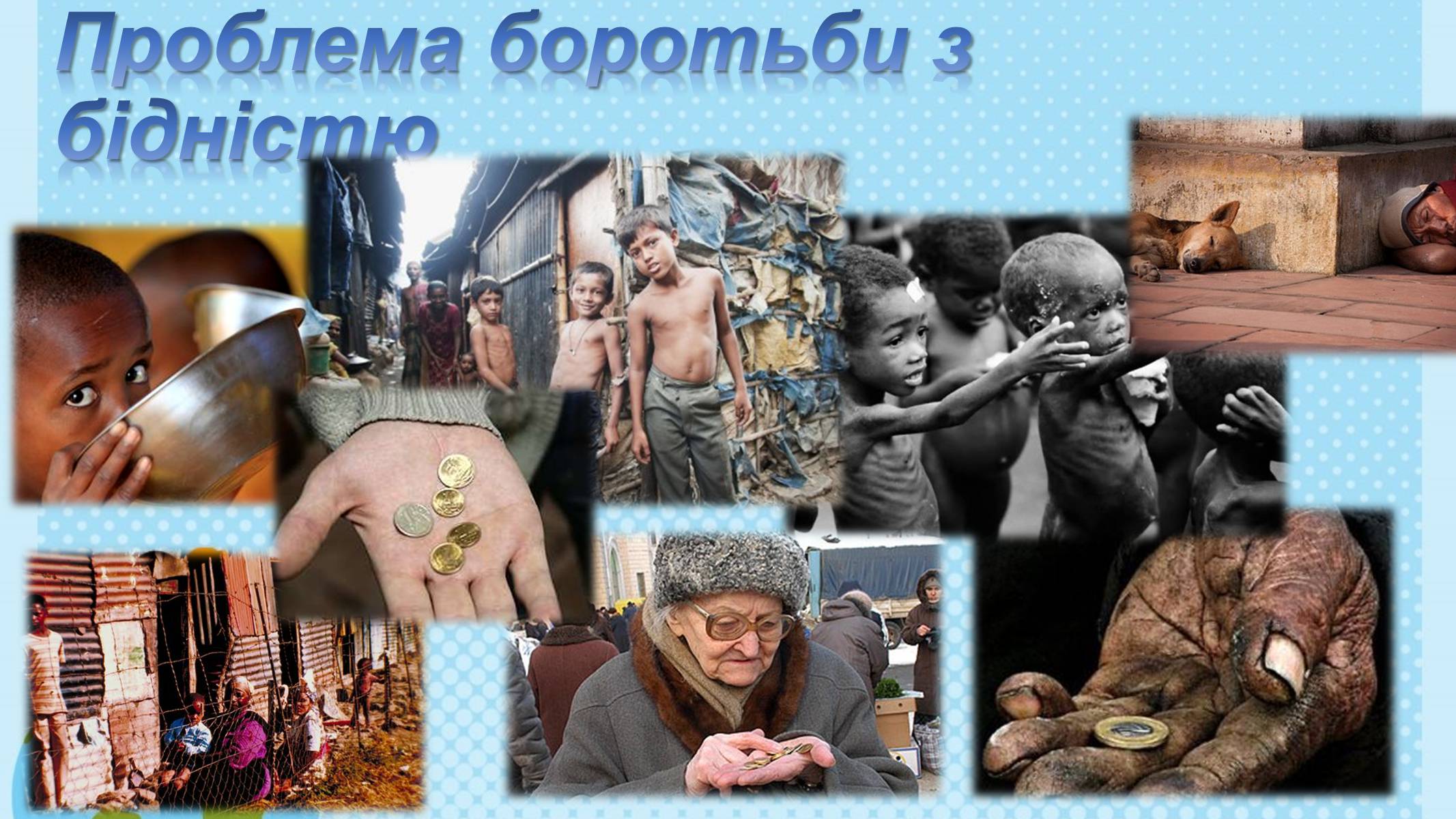 Презентація на тему «Глобальні проблеми людства» (варіант 6) - Слайд #14 Презентація на тему «Глобальні проблеми людства» (варіант 6) - Слайд #14